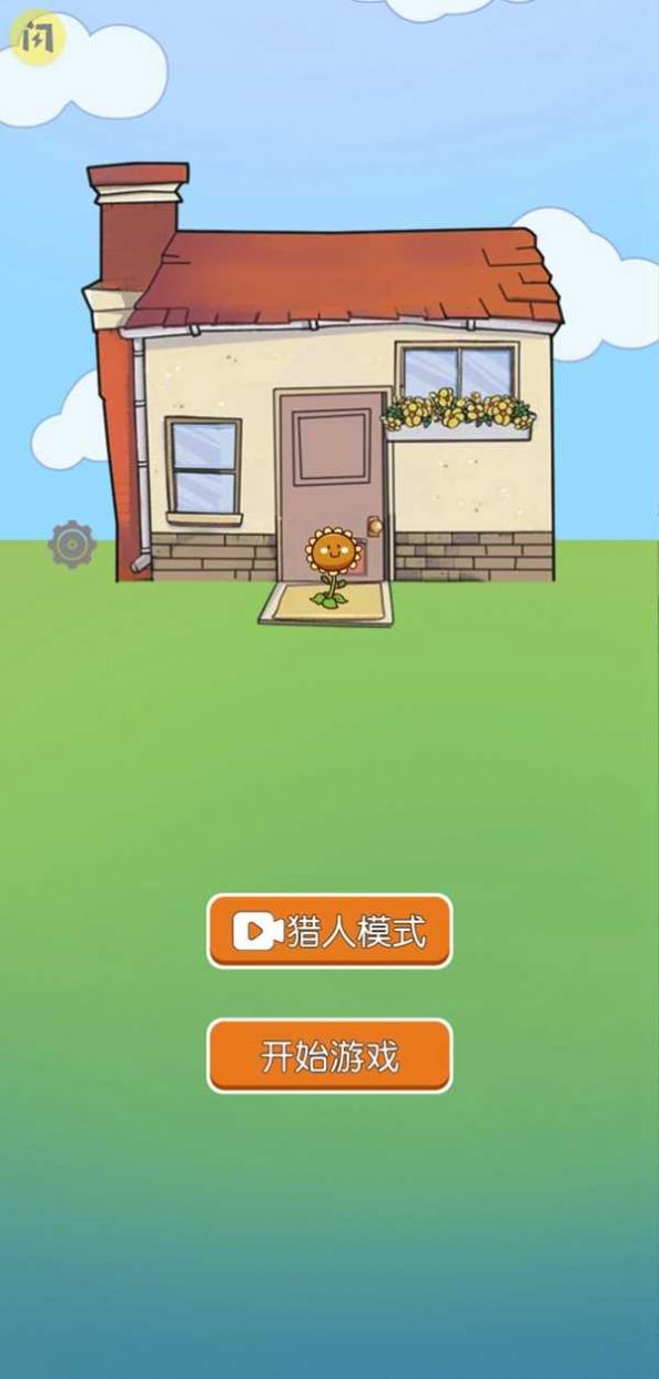 植物大战僵尸猛鬼宿舍(无人生存) 截图1