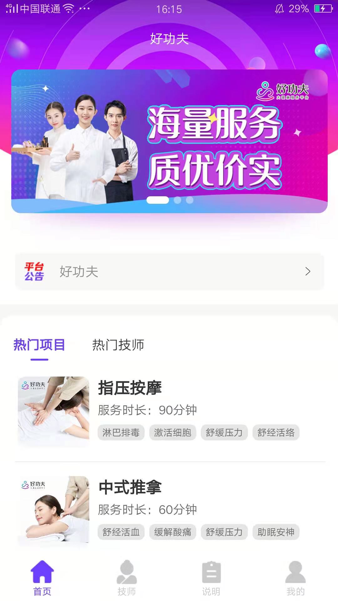 好功夫按摩 截图2