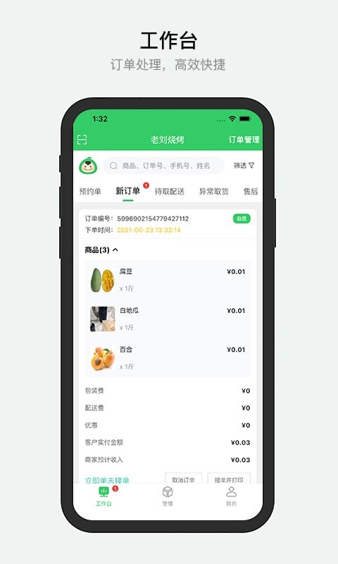 胖柚商家端app v1.28.2 1
