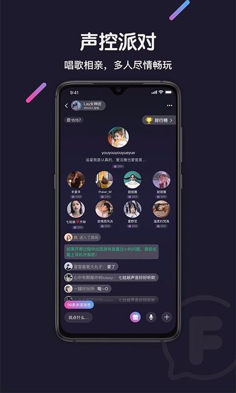 FF语音 截图1
