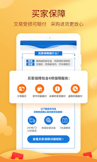 中国惠农网交易平台 v5.3.7.4 安卓最新版 截图1
