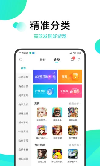 小米游戏中心app 11.9.0.30 截图5