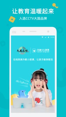 兰迪少儿英语app 截图1