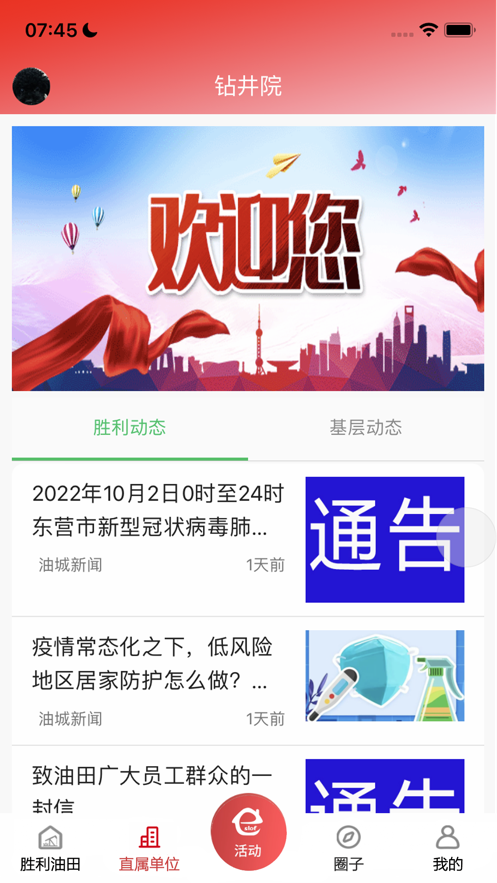 胜利职工e家app 截图3