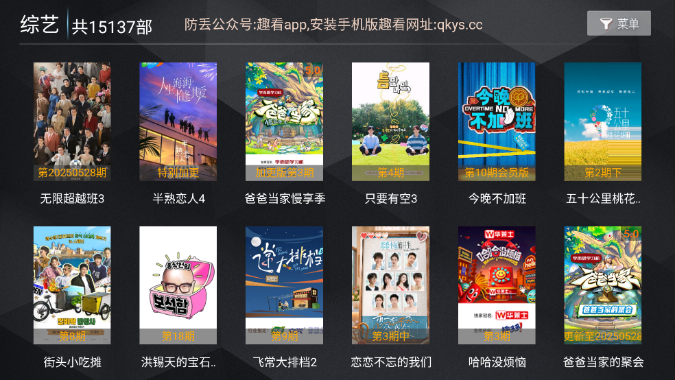 趣看视频TV官方 截图2
