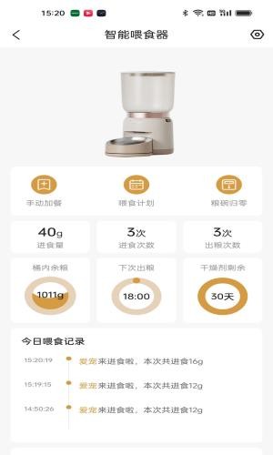 艾窝宠物2025 截图1