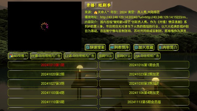 天命影仓电视盒子最新 截图3