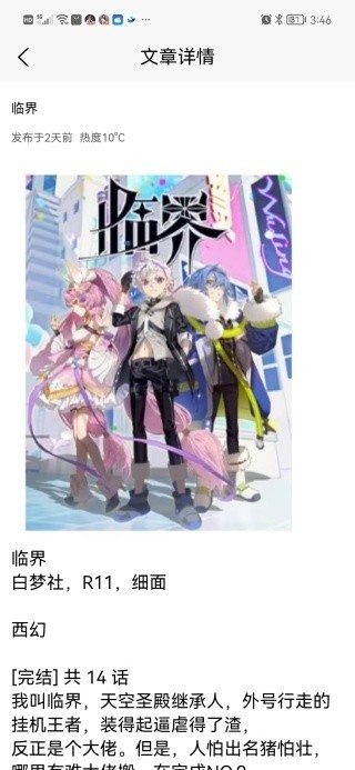 星火引擎app手机版