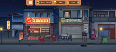 真香一条街游戏2025 截图1