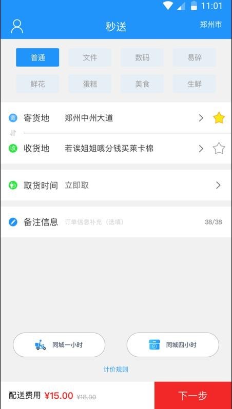 秒送app 截图2