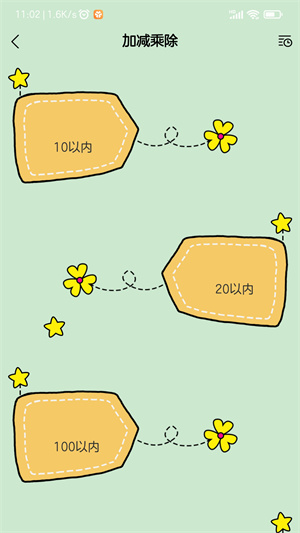 小学生口算题app 截图3