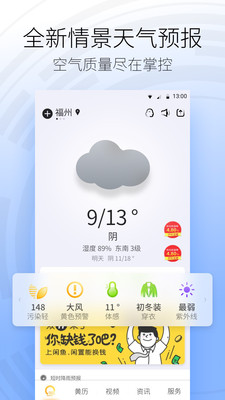 天气Pro 截图1