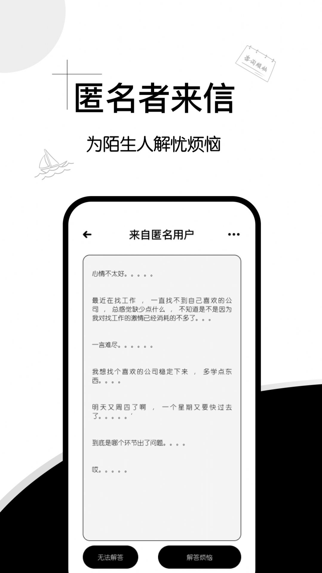 解忧集市app