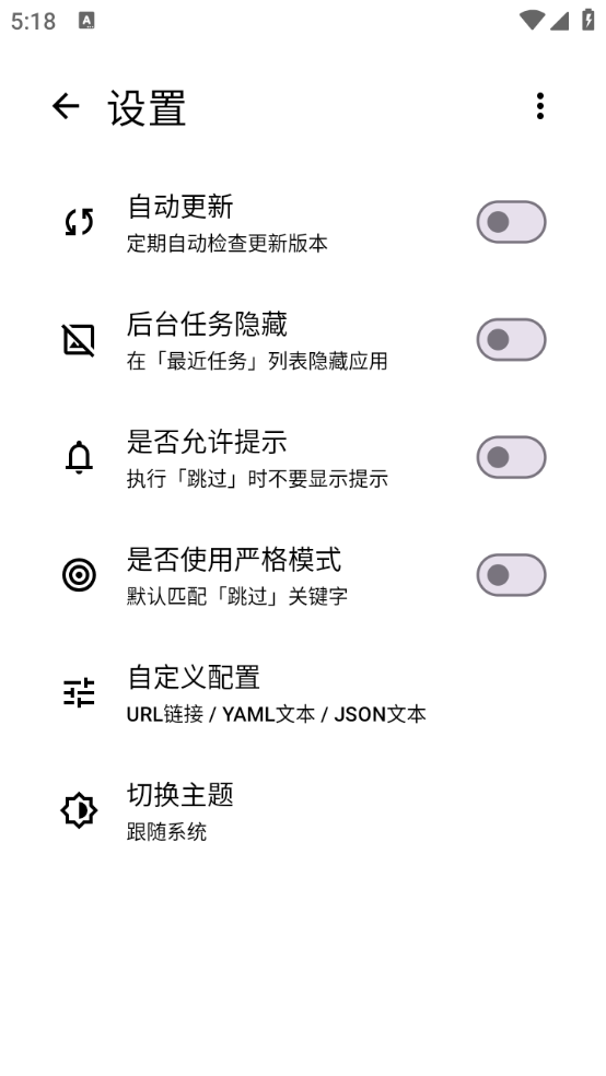 SKIP跳广告安卓版 截图4