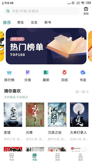 咪咪阅读app旧版本 截图2
