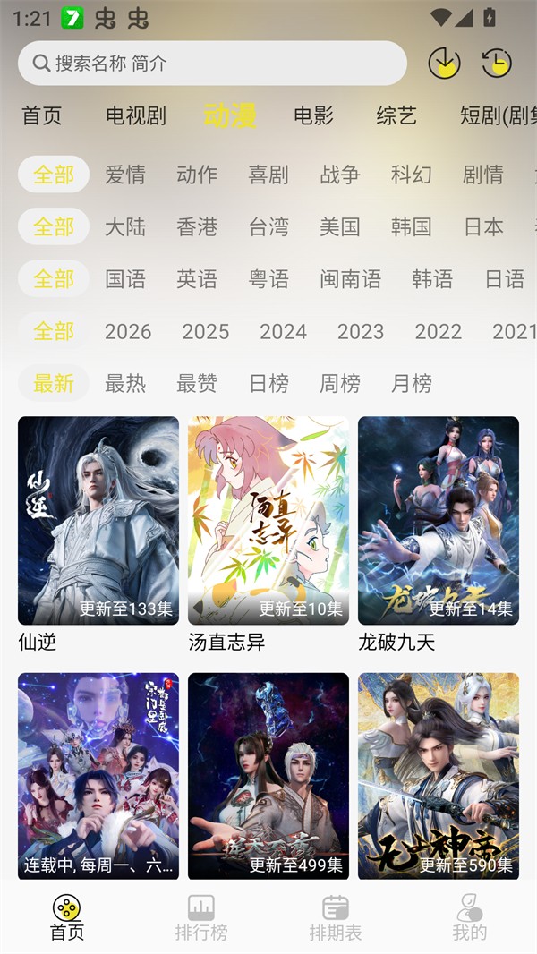 帧不戳4K影视 截图1