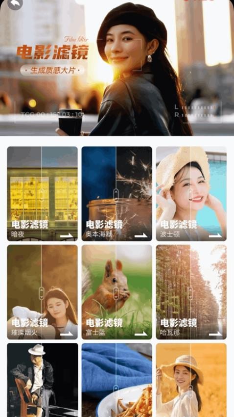 全民趣味相机app 截图4