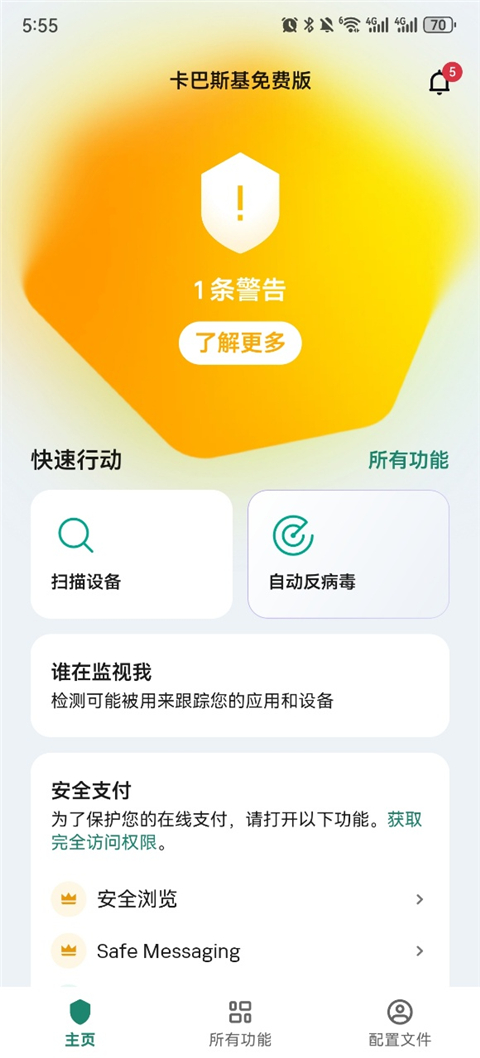 卡巴斯基免费版 截图2