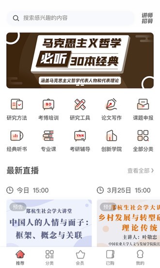 学术志app 截图2