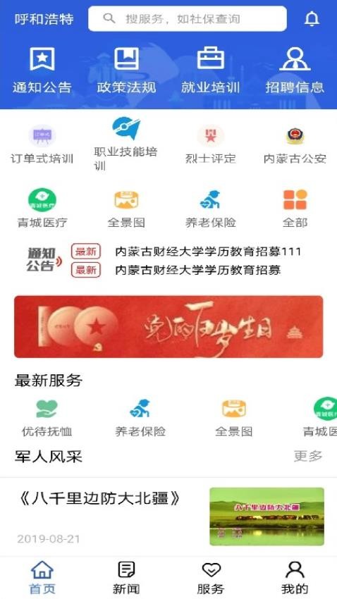 北疆老兵app 截图4