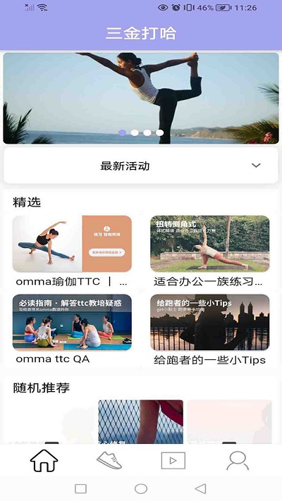 三金打哈软件 截图4