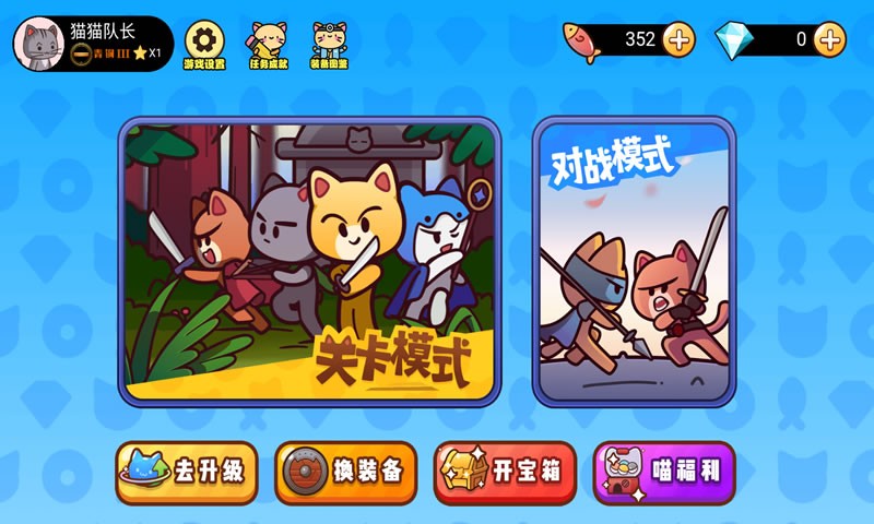 猫猫小队 截图3