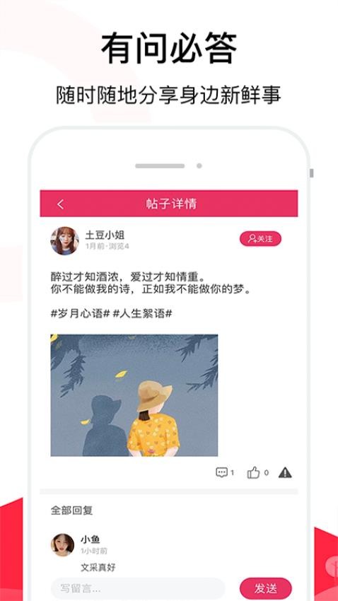 聊天话术免费版 截图1