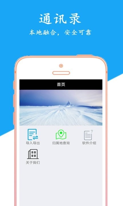 通讯录备份app 截图1