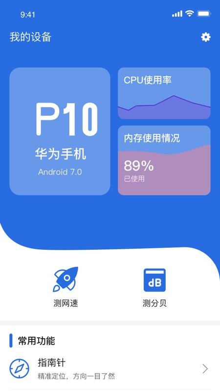 waif安卓助手app v1.3