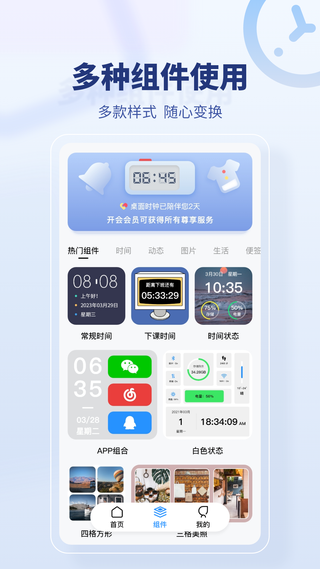 桌面时间 截图1