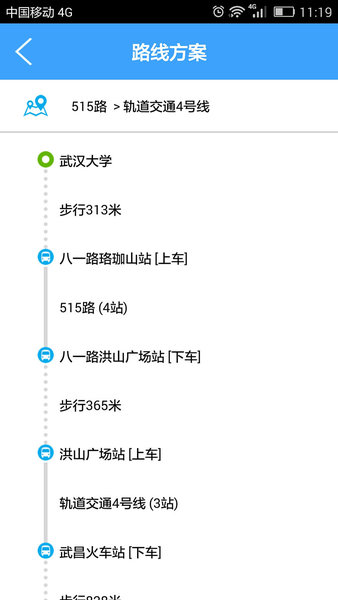 武汉实时公交查询软件 v1.1.4 截图2