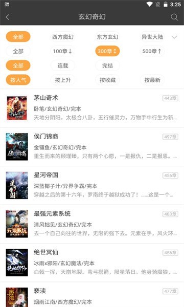 六月听书软件 截图3