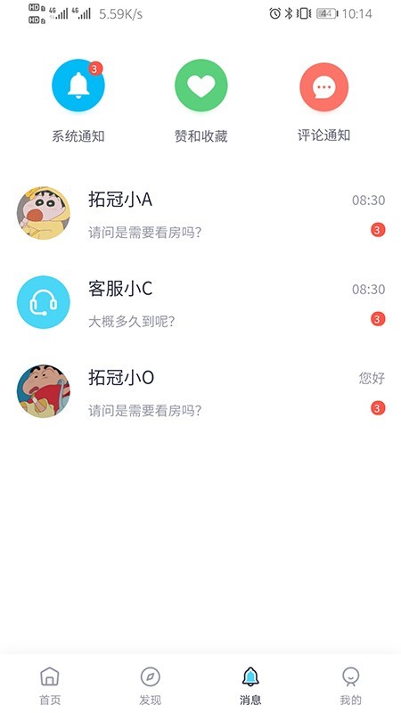 蕊房 截图3