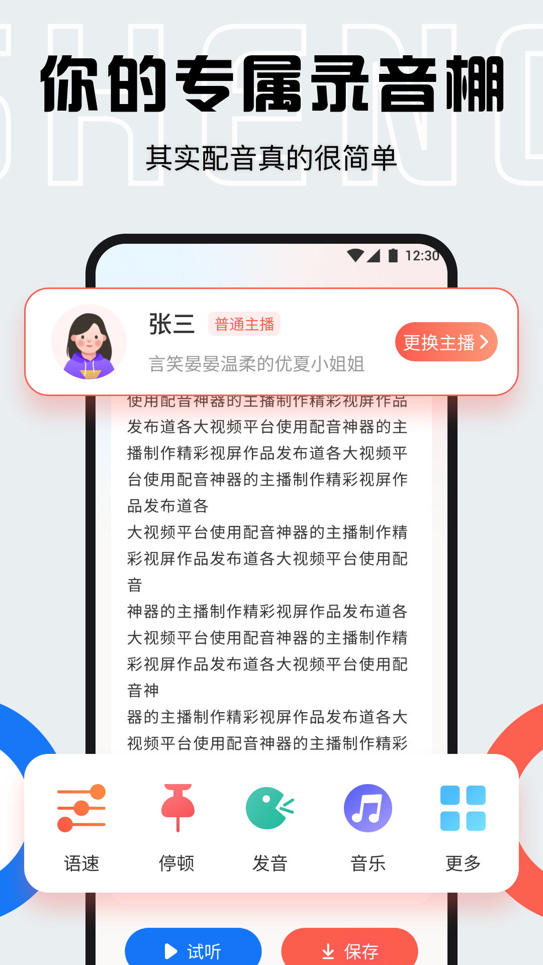 配音全能宝 截图2