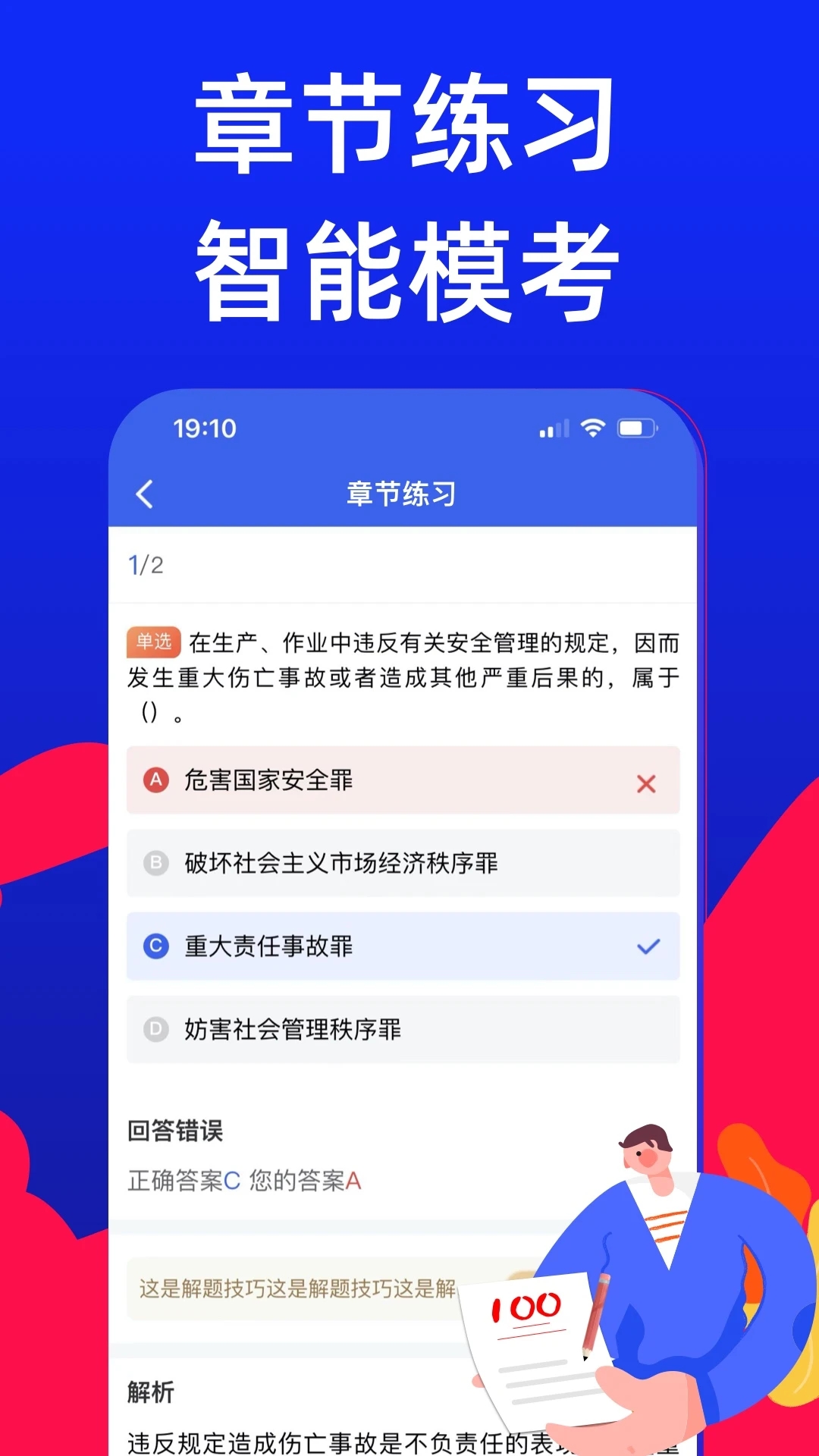 安全员考试宝典 截图3