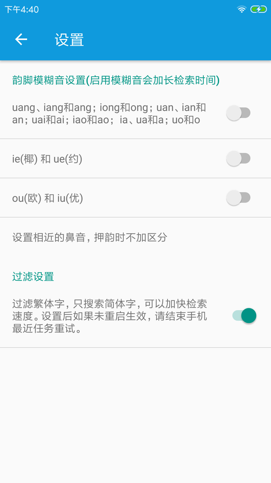 押韵大师app v3.1.1 截图2