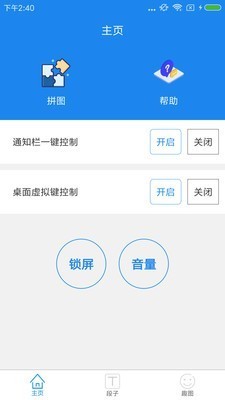 智能一键锁屏 截图2