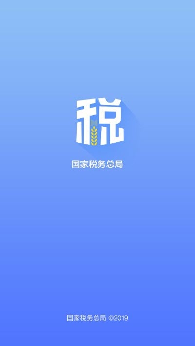 贵州省电子税务局app 截图5