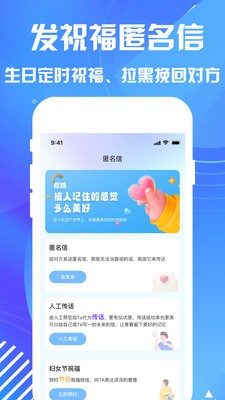 匿名短信 截图3