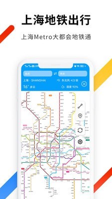 大都会上海地铁 截图3
