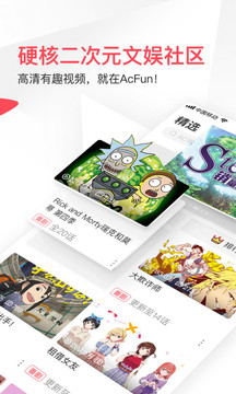 AcFan旧版 截图3