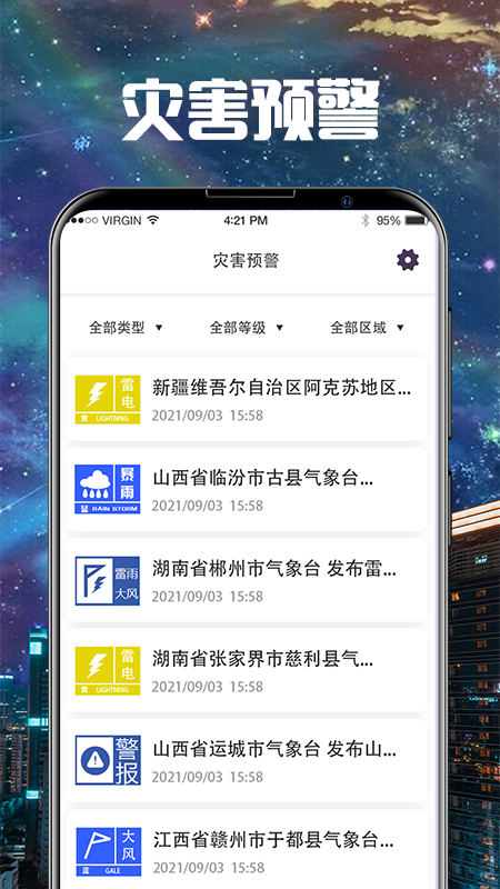 卫星雷达气象地图 截图3