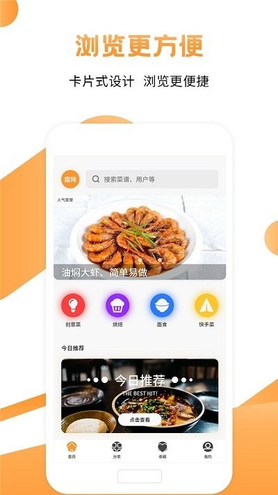 美食大厨烹饪家app v1.0.0 安卓版 截图4