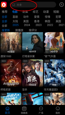 火猫影视最新版 截图10