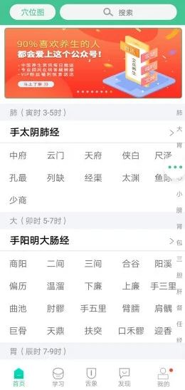 经络穴位图解app 1