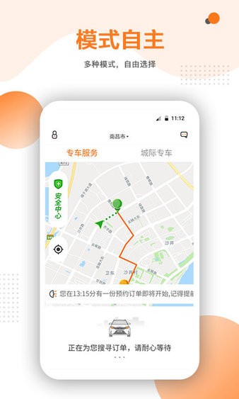 易至车主app v2.1.6 截图2