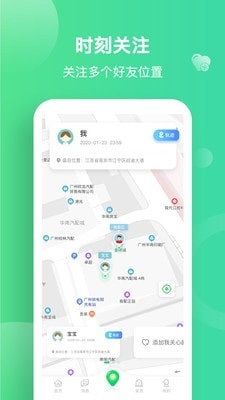位置助手定位神器 截图1