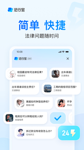 法行宝app安卓版 截图1