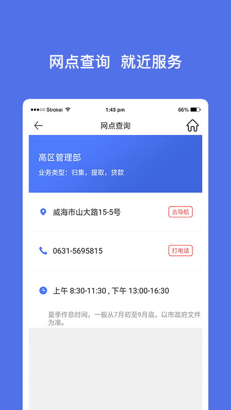 威海公积金app 截图4