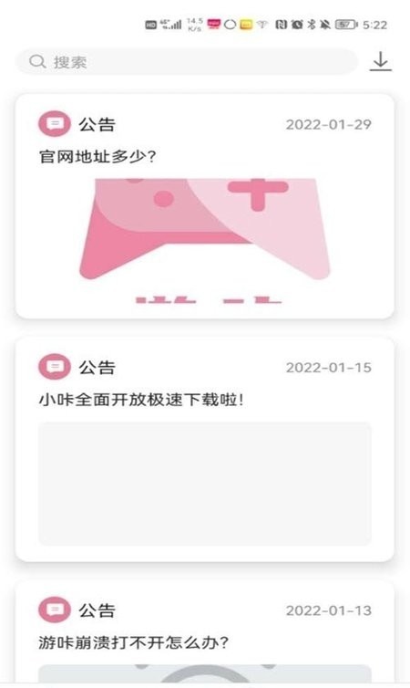 游咔4.0.3最新版 截图4